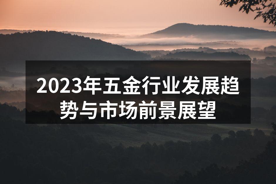 五金设备的智能化生产线