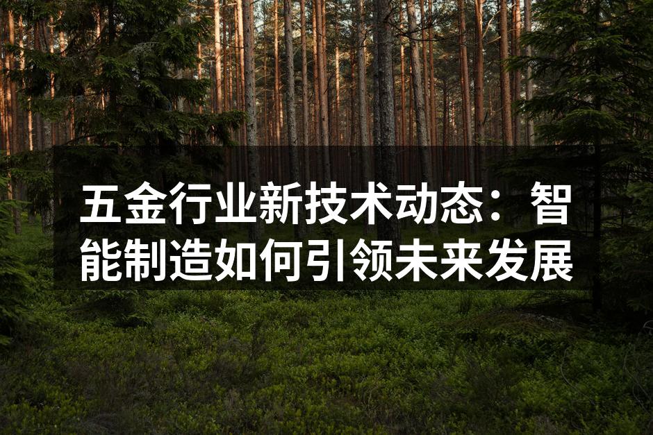 智能制造设备正在提升生产效率