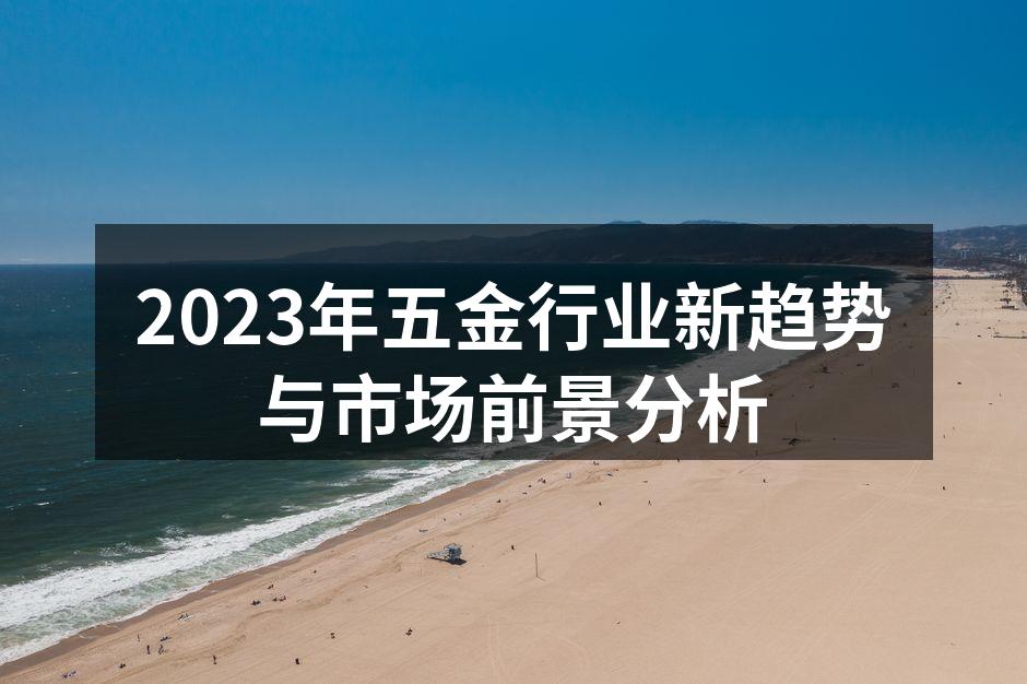 五金设备智能化生产线